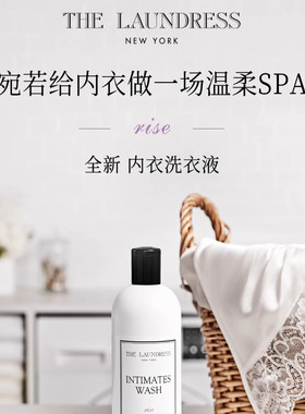 thelaundress内衣洗衣液