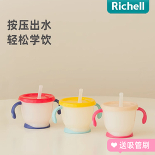 日本Richell利其尔宝宝学饮杯婴儿6个月以上儿童吸管牛奶杯训练杯