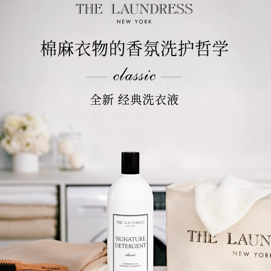 thelaundress经典洗衣液持久留香