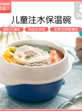 儿童不锈钢拆洗注水保温碗