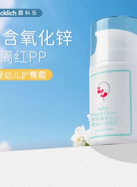 Glucklich露科乐婴幼儿护臀膏新生儿护臀霜婴儿屁屁膏宝宝护臀乳