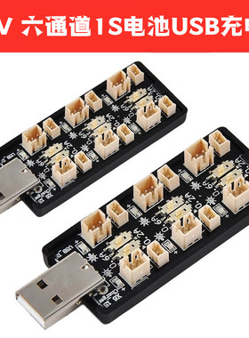 六通道USB转3.7V锂电池1S充电器充电板LiPo并充板LiHv穿越机4.20V