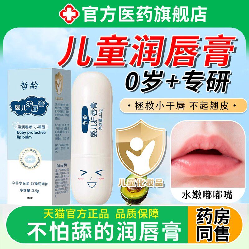 商超爆款!儿童凡士林倍护润唇膏