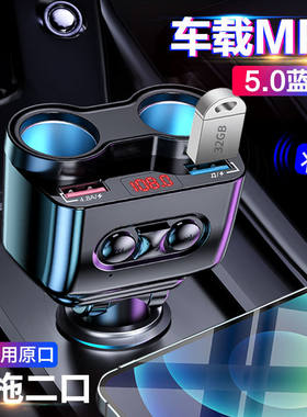 车载充电器MP3蓝牙播放器