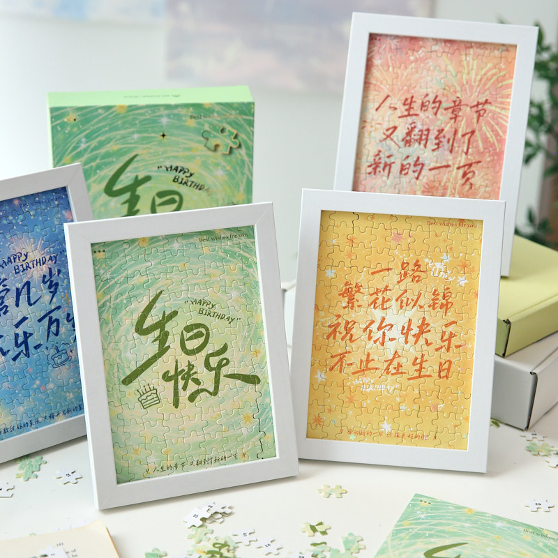 生日快乐万岁创意文字祝福拼图