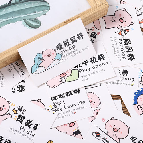 小猪情侣互动卡片爱情兑换券
