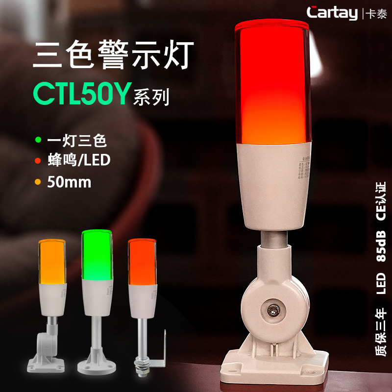 Tri-color light machine tool warning light LED signal light CTL50Y-TJ 12 24DC AC220V sound foldable
