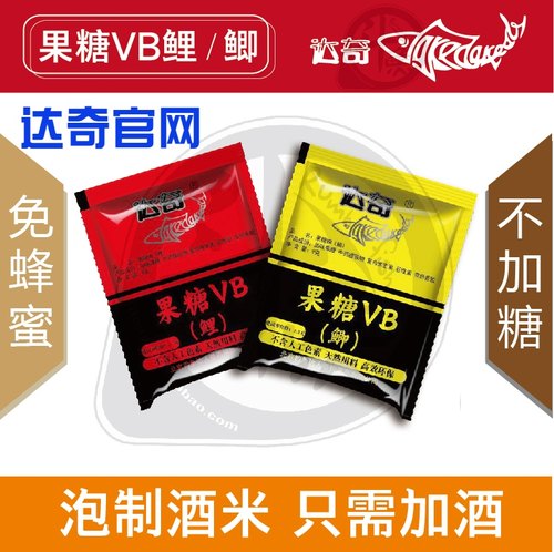 达奇小药鲫鲤鱼饵料泡酒米果糖vb