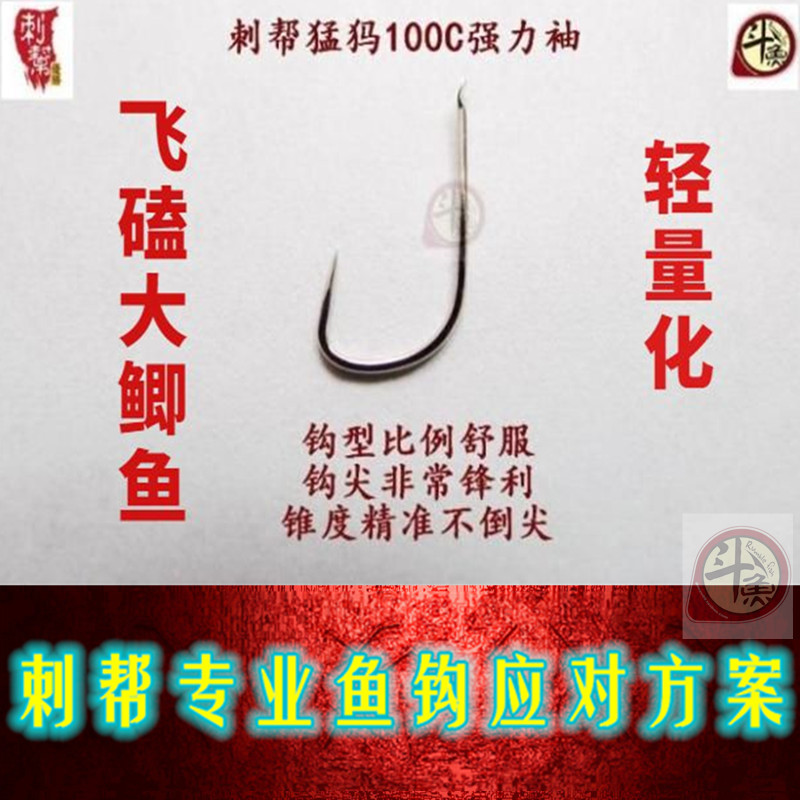 猛犸袖钩快鱼钩100c刺帮飞抄鲫鱼图片