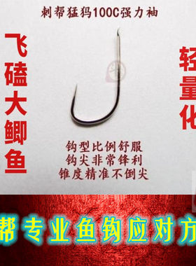 猛犸袖钩快鱼钩100c刺帮飞抄鲫鱼