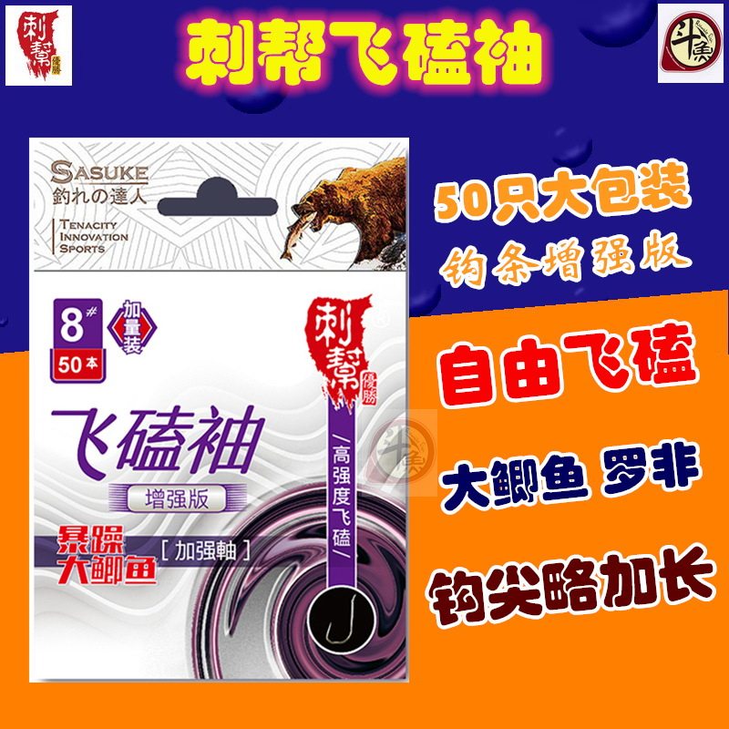 高强度鱼钩刺帮飞磕白袖钩实惠装图片