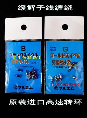 高速转环八字环卢比进口轻量防缠