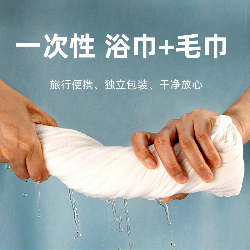 加厚升级独立包装一次性浴巾便携