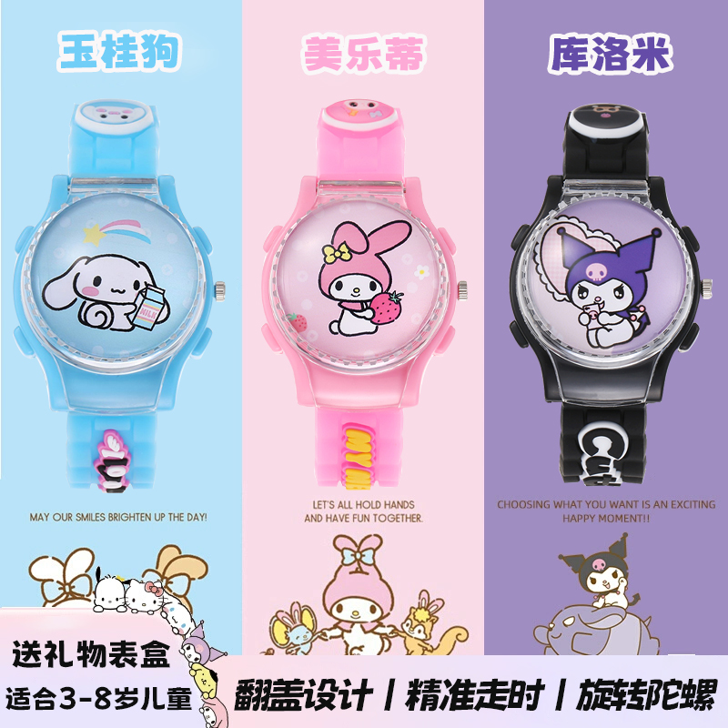 卡通玩具手表儿童女孩3岁三丽鸥翻盖陀螺发光石英表幼儿园小学生6