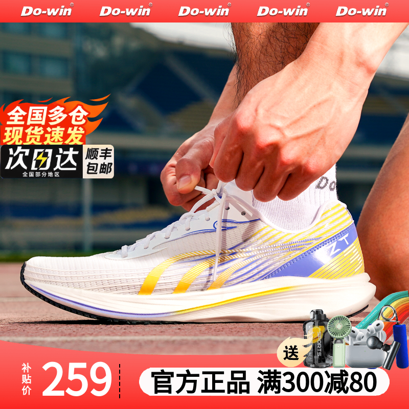 多威征途三代碳板跑鞋体考专用