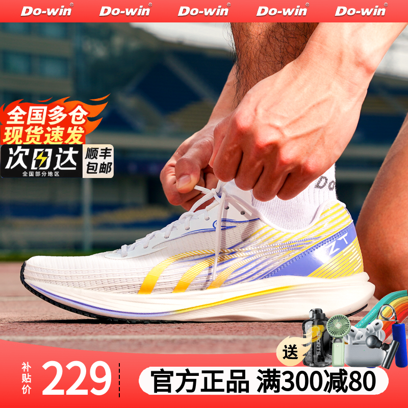 多威征途三代碳板跑鞋体考专用