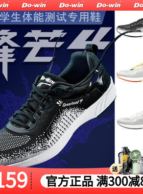 多威跑步鞋男女锋芒4代中考体育考试专用体测鞋学生运动鞋CT81201