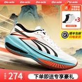 征途4代ELITE男女碳板四代中考体考专用跑步鞋 多威跑鞋 顺丰