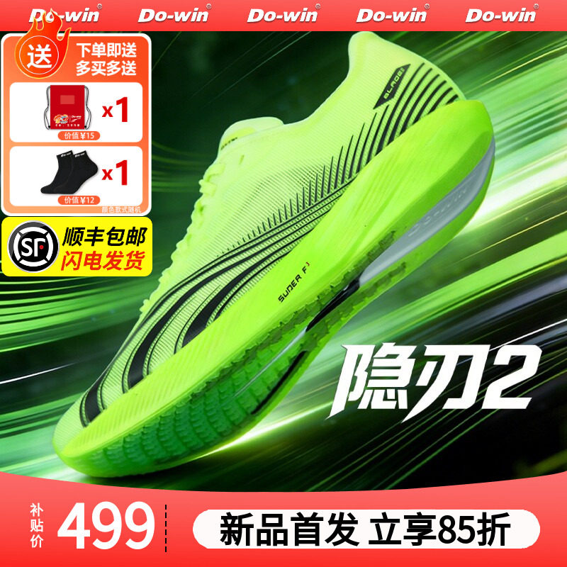 多威隐忍二代中考体考比赛专用鞋图片