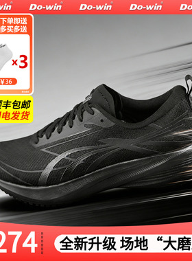 【顺丰】多威征途4代ELITE碳板跑鞋四代中考体考集训跑步鞋男女