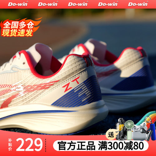 多威征途三代碳板跑鞋体考专用