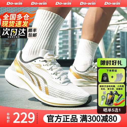 多威征途3代中考体考碳板跑鞋