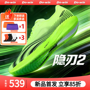 「薄底升级」多威隐忍二代 | 跑步鞋隐刃2代中考体考比赛专用鞋