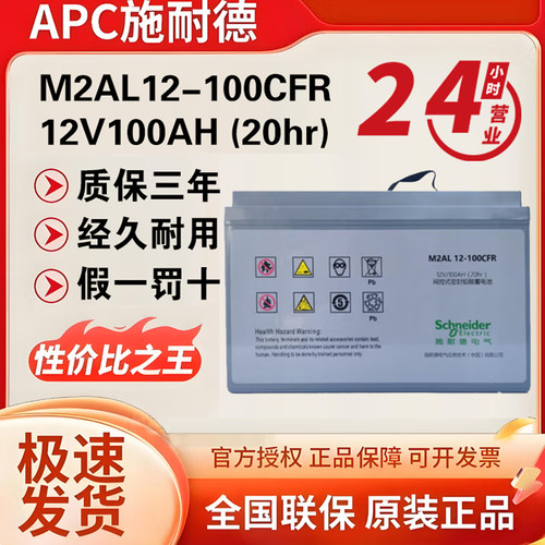 施耐德阀控免维护蓄电池UPS备用