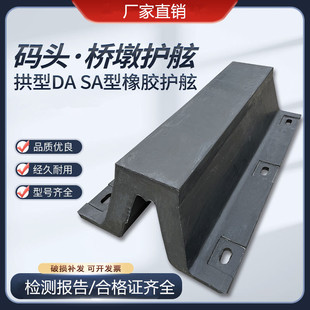 D型橡胶护舷码头桥梁桥墩墙面保护防撞块船用防撞条DA护舷O型SA型