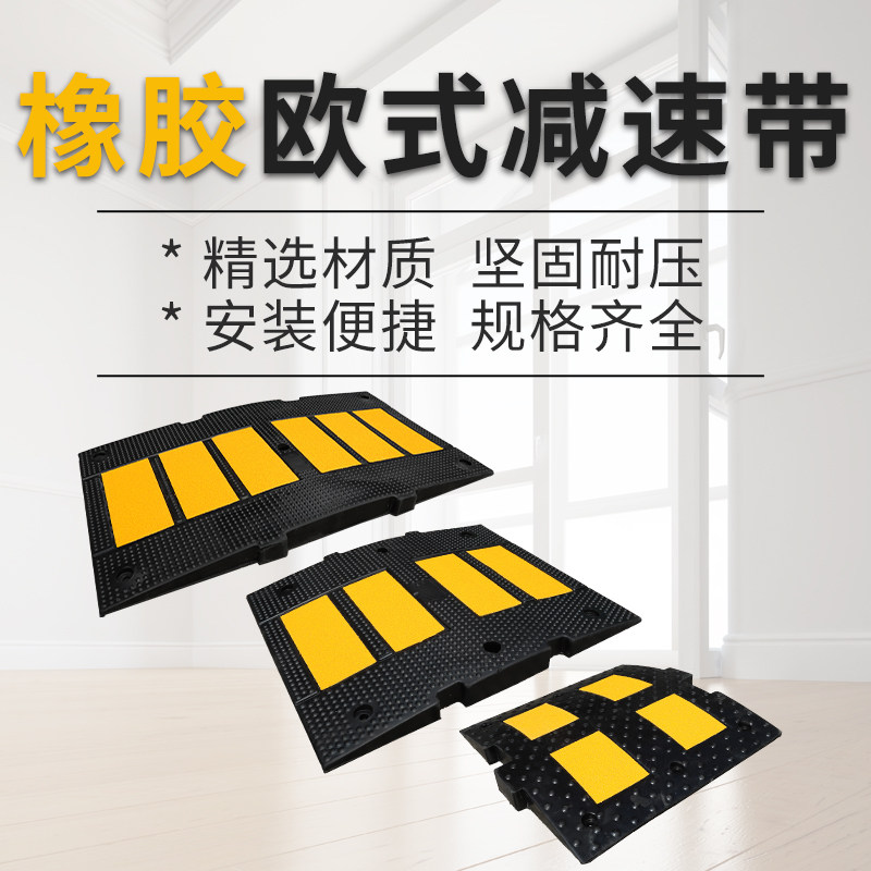 欧式橡胶减速带500*900*50加厚加宽水泥罐车道路缓冲限速板减模板图片