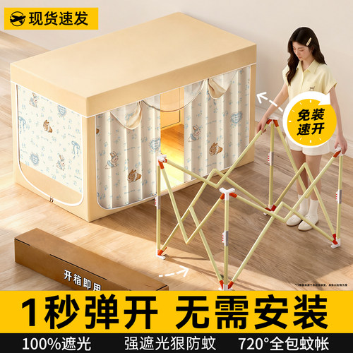 秒安装更方便！全包一体床帘蚊帐
