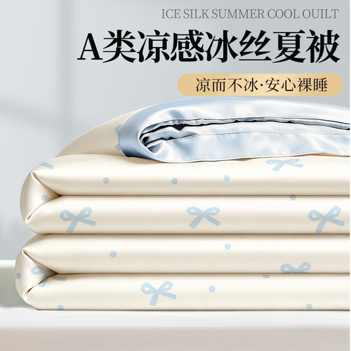 【自带凉感！】凉感丝滑冰丝夏被