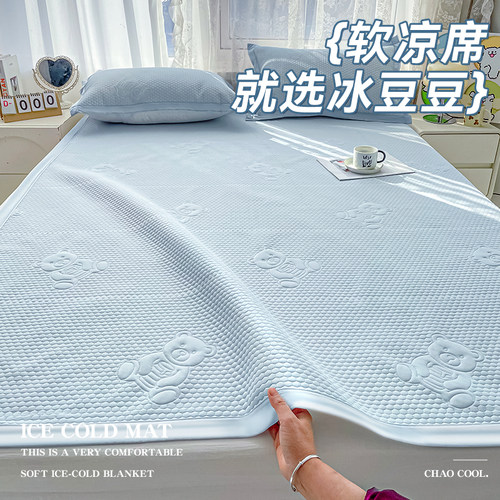 【立体凉感冰豆豆】夏季冰丝凉席