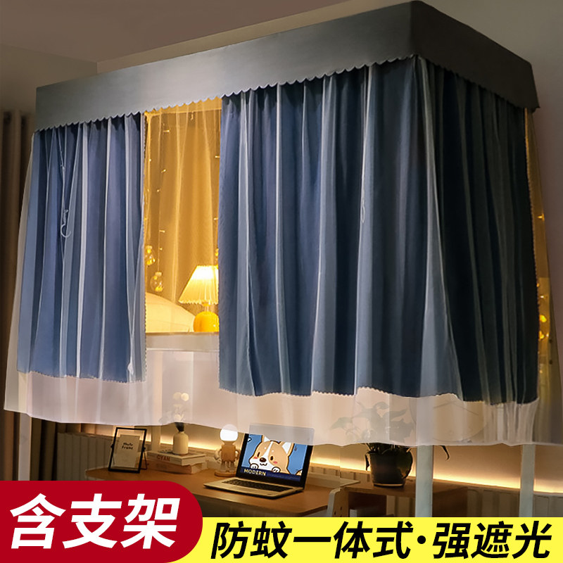 强遮光宿舍床帘蚊帐体式学生加厚寝室上铺铺通用带支架帘子