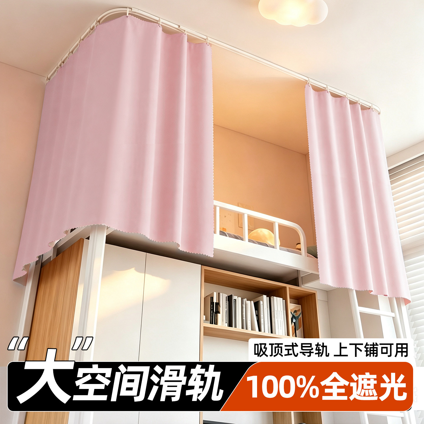 大空间滑轨！上下铺可用遮光床帘图片