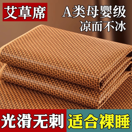 【母婴可用】艾草驱蚊可裸睡凉席
