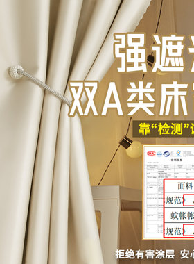 【A类强遮光】学长推荐遮光床帘