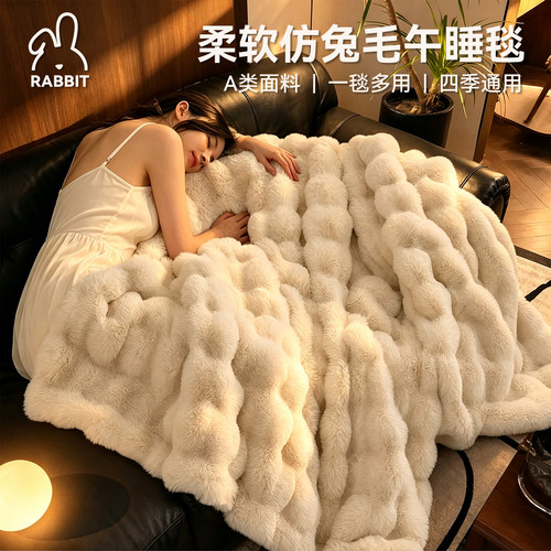 【四季通用】仿兔毛家用沙发毯子