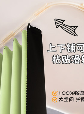 【宿舍专用】全遮光粘贴导轨床帘