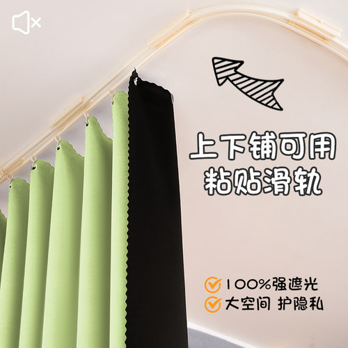 【宿舍专用】全遮光粘贴导轨床帘