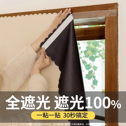 【免打孔自粘式！】全遮光窗帘