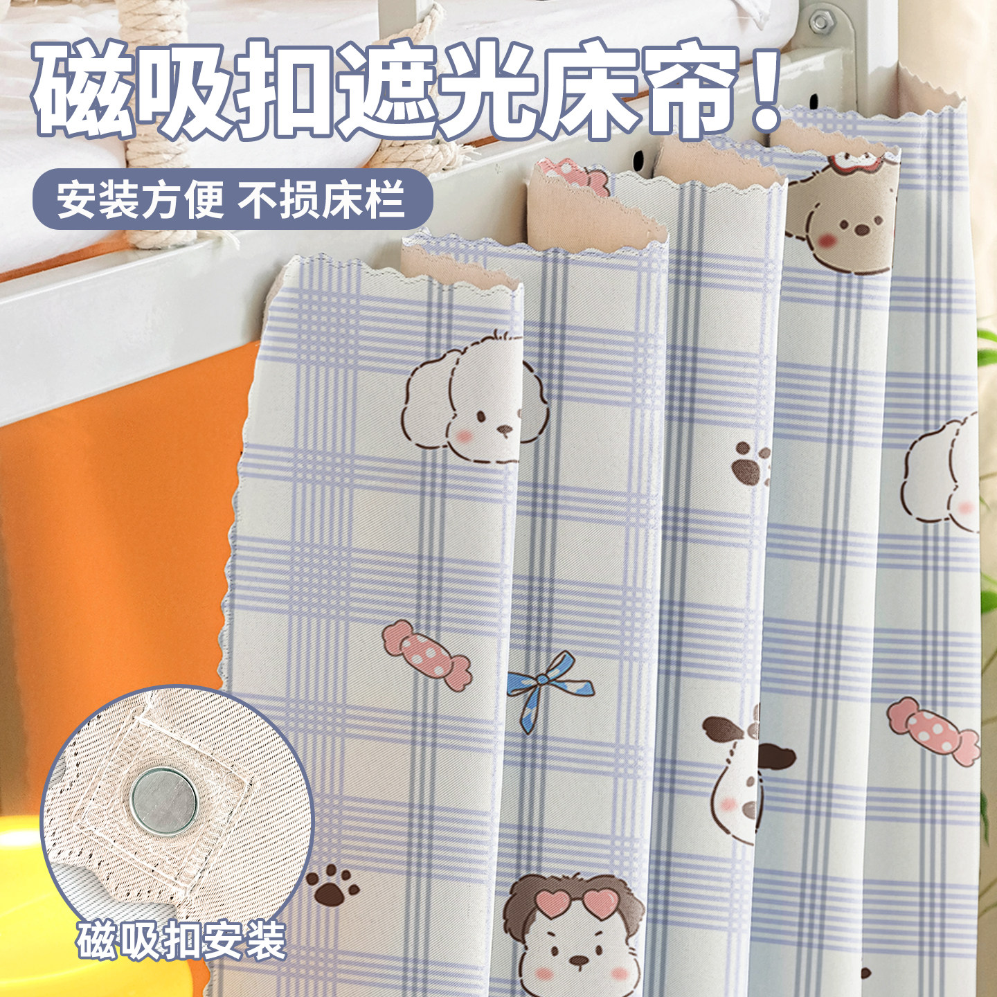 【磁吸扣遮光床帘！】一吸即可图片