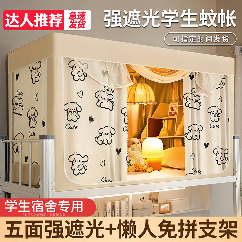 大学生宿舍床帘蚊帐全包一体式遮光帘单人上下铺专用床幔寝室封闭