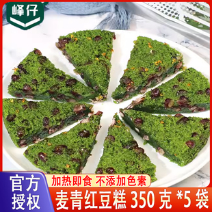 峰仔麦青红豆糕半成品早餐350g 5袋糯米松糕桂花糕大麦青汁米发糕