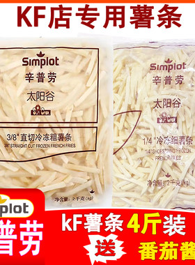 辛普劳薯条冷冻半成品2千克每袋