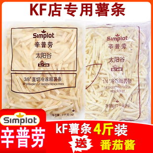辛普劳薯条冷冻半成品油炸小吃直切美式薯条粗细薯条空气炸锅商用