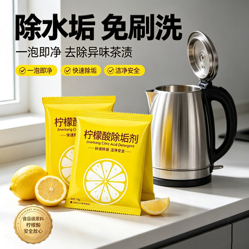 柠檬酸茶具除垢剂一泡即净食品级