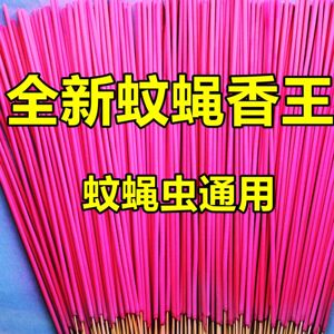 枪蚊手蝇香蚊香家用驱蚊无毒蝇香饭店专用户外强力驱蚊香薰苍蝇香