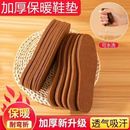 加厚棉鞋 垫防寒保暖运动冬季 垫男女可裁剪防臭鞋 加厚透气羊毛毡鞋