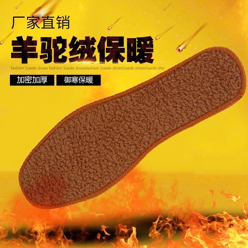 羊驼绒保暖加绒加厚鞋垫